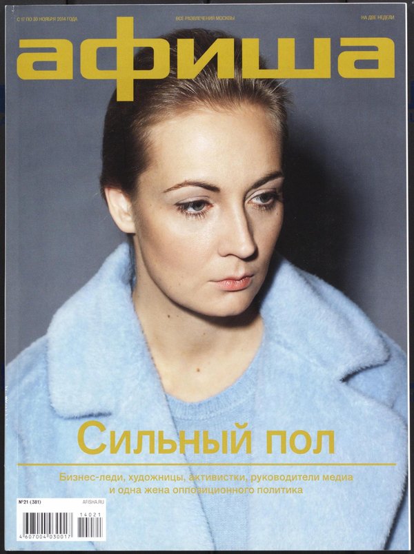 Обложка № 21 (381)